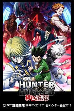 HUNTER×HUNTER : Phantom Rouge - Une critique approfondie de l'histoire profonde et de l'action puissante 