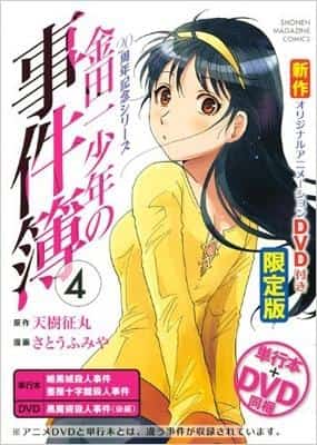 Un examen approfondi de l'édition limitée du volume 4 de la série du 20e anniversaire de « The Kindaichi Case Files » avec DVD ! 