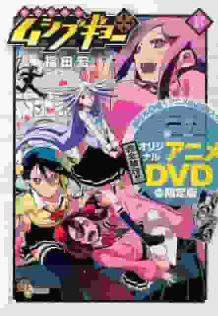 Une critique approfondie de l'édition limitée de "Tomoju Senjin !! Mushibugyo Volume 17" qui est accompagnée d'un DVD d'anime original ! 