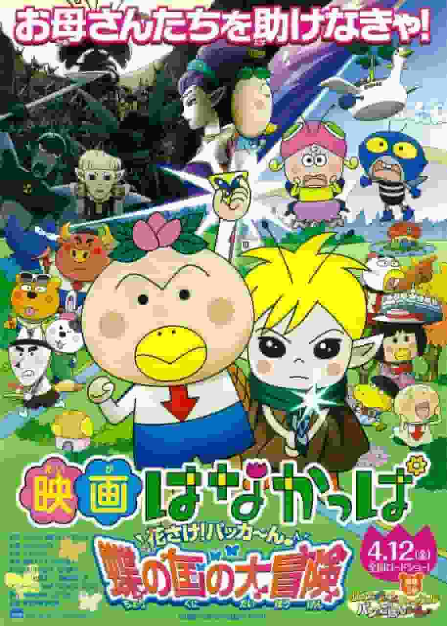Hanakappa Hanasake ! Pakka-n Great Adventure in Butterfly Country - Explorer l'histoire fascinante et la profondeur des personnages 