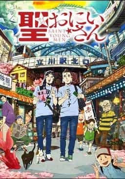 L'attrait et les critiques de « Saint Young Men » : Humour et émotion tissés à partir de la vie quotidienne de Bouddha et de Jésus 