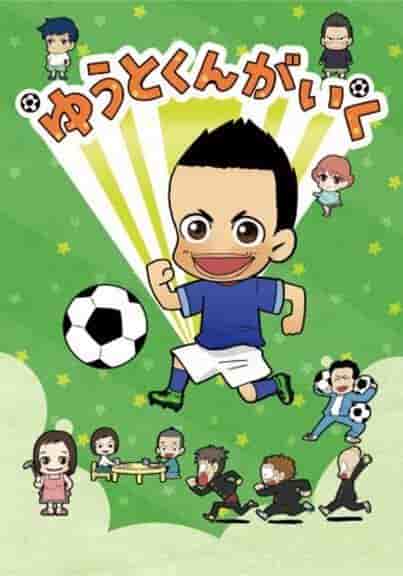 Yuto-kun Goes : Une critique approfondie d'une histoire fascinante d'aventure et de croissance 