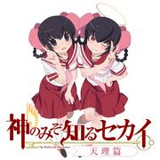 L'attrait et les critiques de « The World God Only Knows: Tenri-hen » : pourquoi est-ce un incontournable ? 