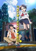L'attrait et les critiques de « Recorder and Schoolbag Mi☆ » : Quels sont les points de contact incontournables pour les fans ? 