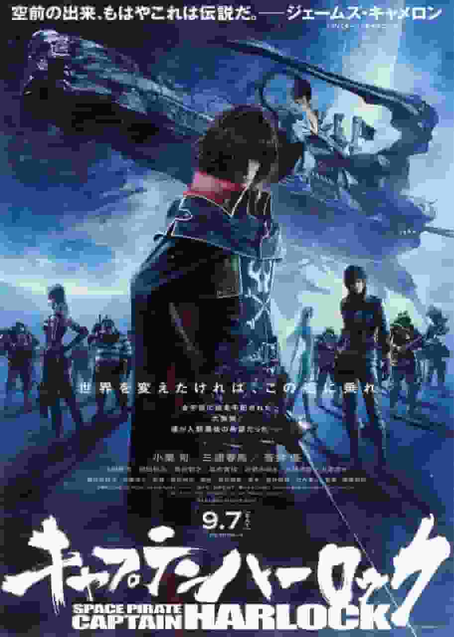 Une analyse approfondie de l'attrait de "SPACE PIRATE CAPTAIN HERLOCK OUTSIDE LEGEND ~The Endless Odyssey~" ! 