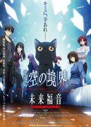 Critique de « Kara no Kyoukai : Mirai Fukuin extra chorus » : une histoire supplémentaire émouvante qui dépasse les attentes