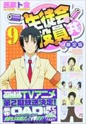 L'attrait et les critiques de « Seitokai Yakuindomo Volume 9 Limited Edition avec DVD » : quelles sont les fonctionnalités spéciales que les fans doivent voir ? 