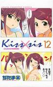 Un examen approfondi du DVD Kiss×sis Volume 12 Limited Edition : devriez-vous l'acheter ? 