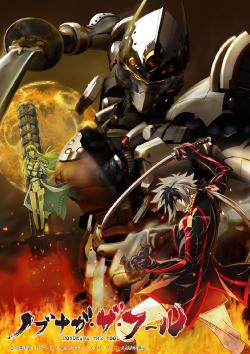 Nobunaga le Fou : Quel est le nouvel attrait de la combinaison de l'histoire et de la science-fiction ? 
