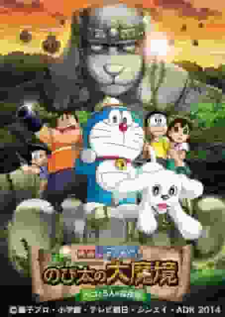 L'attrait et les critiques du film « Doraemon : Nobita et le nouveau grand démon ~Peko et les cinq explorateurs~ » 