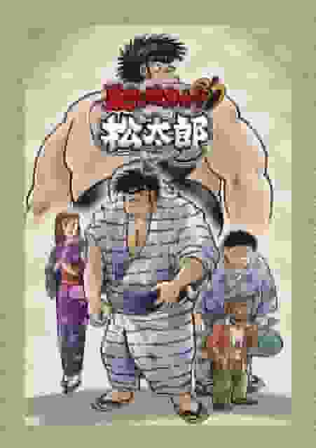 Lutteur de sumo sauvage !! Matsutaro - Une critique approfondie de l'histoire puissante et de l'attrait des personnages 