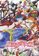 Magical Girl Wars : Un examen approfondi des batailles fascinantes et de la profondeur de l'histoire 