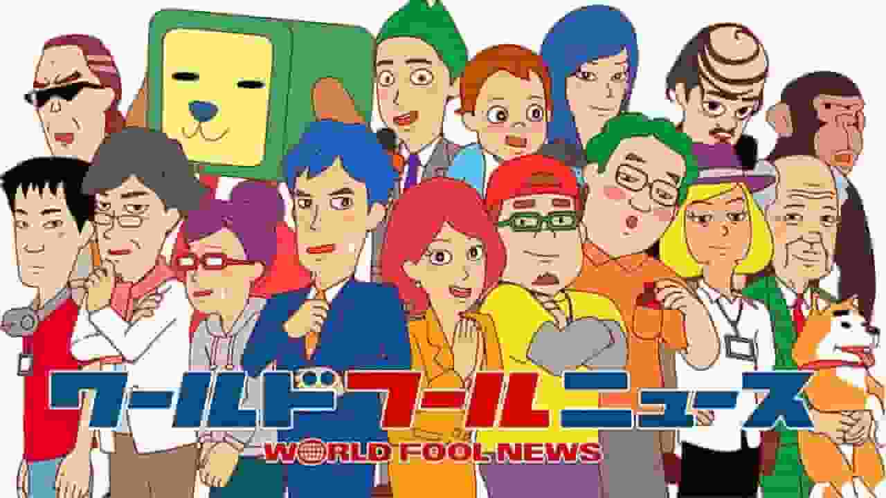 L'attrait et les critiques de World Fool News : une expérience d'anime à ne pas manquer 
