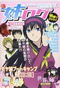 Journal des sœurs ~Une évaluation approfondie des charmants monologues d'Aiko~