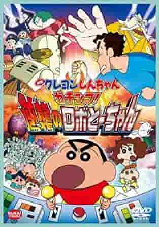Crayon Shin-chan : Bataille sérieuse ! Papa Robot Contre-Attaque - Critique du film et points recommandés 