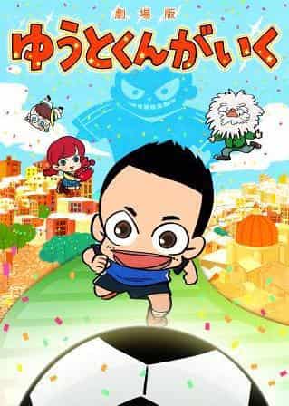 Critique et impressions du film "Yuuto-kun ga Iku" 