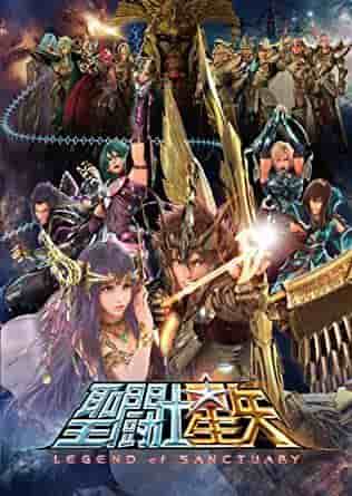 Critique de « Saint Seiya Legend of Sanctuary » : un nouveau défi dans l'animation CG et son évaluation 
