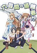 Les envahisseurs de la salle Rokujo !? ~Une dissection approfondie des charmes de cette fascinante comédie d'un autre monde~