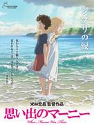 « Quand Marnie était là » : critique et points recommandés pour l'histoire touchante et les belles images 
