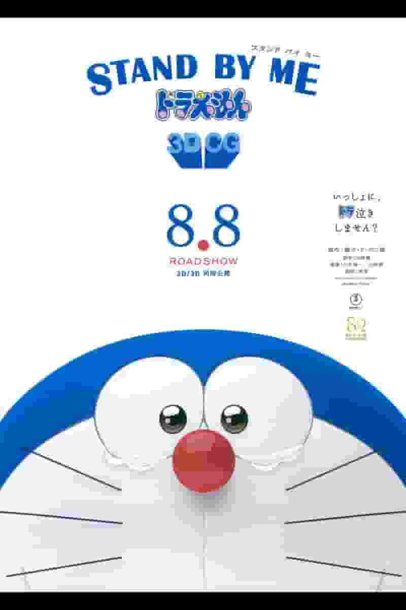 Une analyse approfondie de l'excitation et de l'attrait de la version 3DCG de STAND BY ME Doraemon ! 