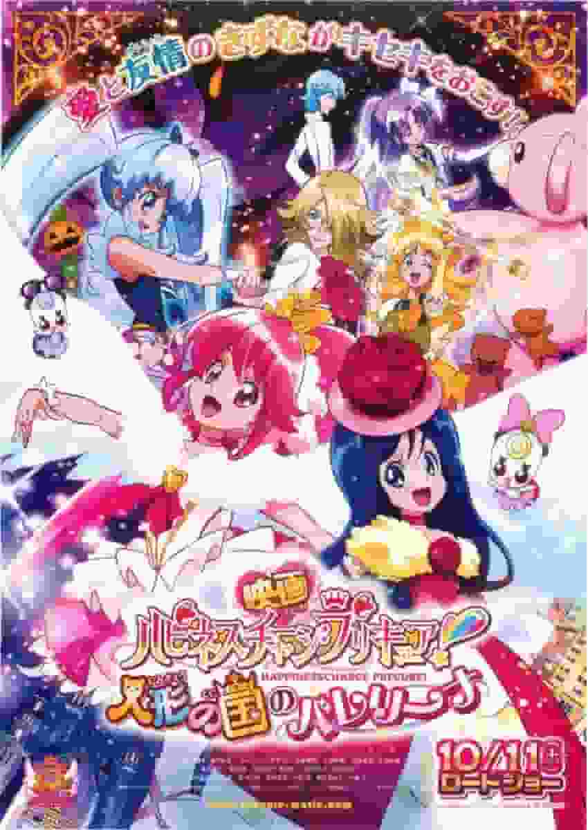 « Charge du bonheur PreCure ! » Critique de film : Quel est l'attrait de la ballerine du pays des poupées ? 