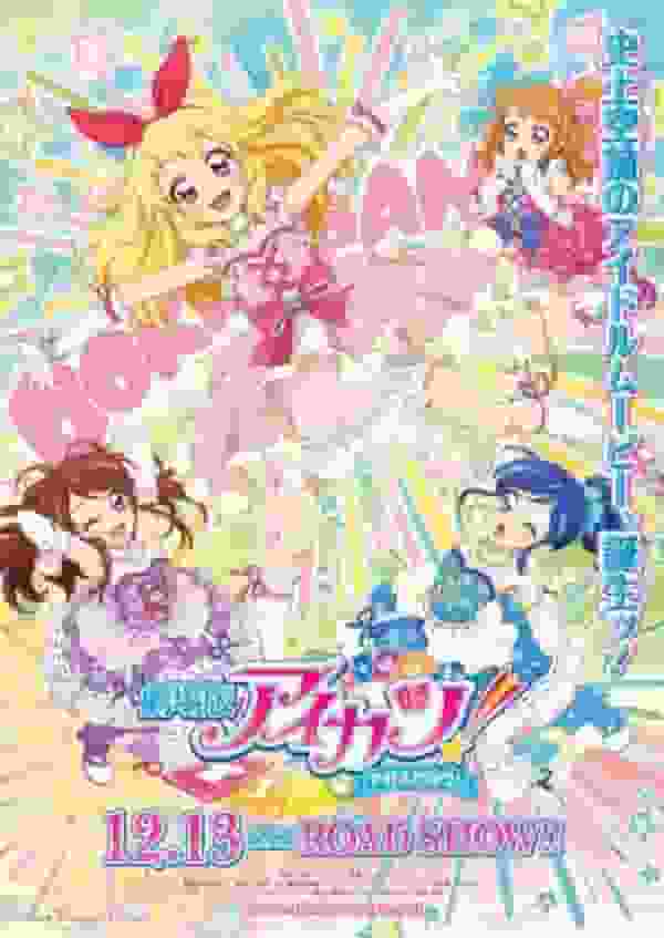 Impressions et avis sur l'Aikatsu ! Film : Quel est son attrait en tant que deuxième et premier film d'animation ? 