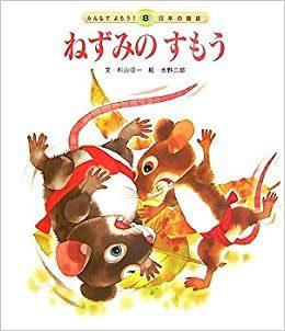 Critique de « Mouse Sumo » : un anime unique qui peut être apprécié aussi bien par les enfants que par les adultes 