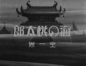 Critique de « Momotaro of the Sea » : un conte d'aventure maritime et de croissance 