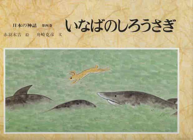 Kojiki Tales : Une analyse approfondie de l'histoire touchante d'Okuninushi-no-Mikoto et du lapin Inaba 