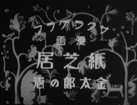 Une revue approfondie du Kamishibai "Kintaro no Maki" ! Les bonnes vieilles histoires japonaises transposées au présent 