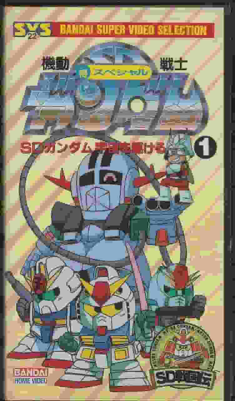 L'attrait et l'évaluation de Mobile Suit SD Gundam: Special Edition review 