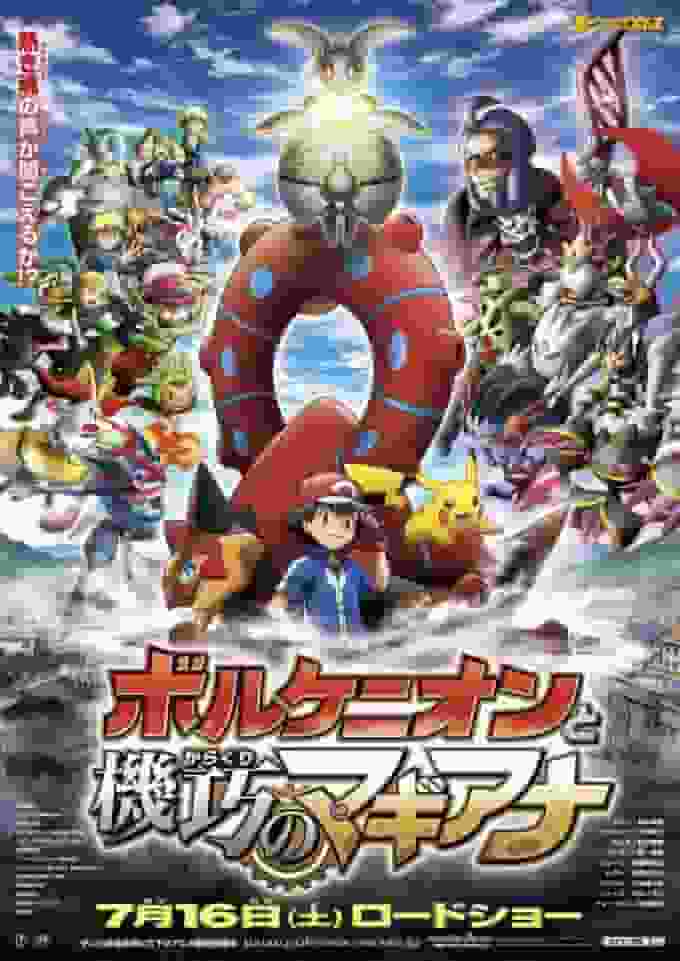 Critique du film Pokémon XY&Z 2017 : une histoire émouvante et des personnages charmants 