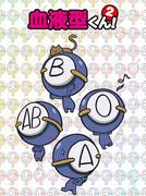 L'attrait et l'évaluation de « Blood Type-kun! 2 » : des personnages uniques et une histoire plus profonde 