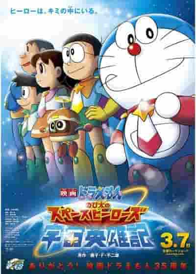 Critique de Doraemon le film « Nobita's Space Heroes » : Vivez une aventure spatiale passionnante ! 