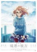 Impressions et critiques du film "Beyond the Boundary" -I'LL BE HERE- Chapitre précédent