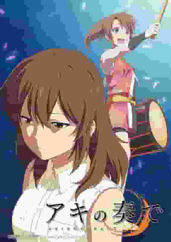Aki no Kanade : une critique approfondie de la fusion d'une histoire émouvante et d'une belle musique 