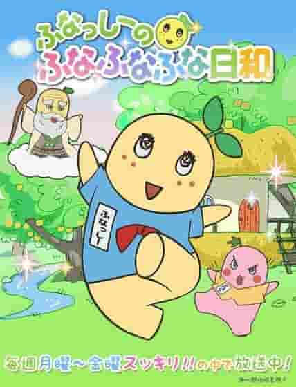 Funa Funa Funa Weather de Funassyi : une analyse approfondie des charmes de cet anime charmant et apaisant 