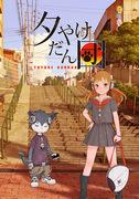Yuyake Dandan : Critique et recommandation d'une histoire touchante et de personnages charmants 