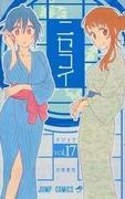 Test de l'édition limitée Nisekoi Volume 17 avec précommande DVD Anime : Contenu et bonus qui dépassent les attentes 