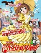 L'attrait et les critiques de "Takamiya Nasuno! ~Tekyuu Spinoff~" 