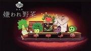 BAR Hated Vegetables : une critique qui plonge dans la vision du monde unique et le charme des personnages 
