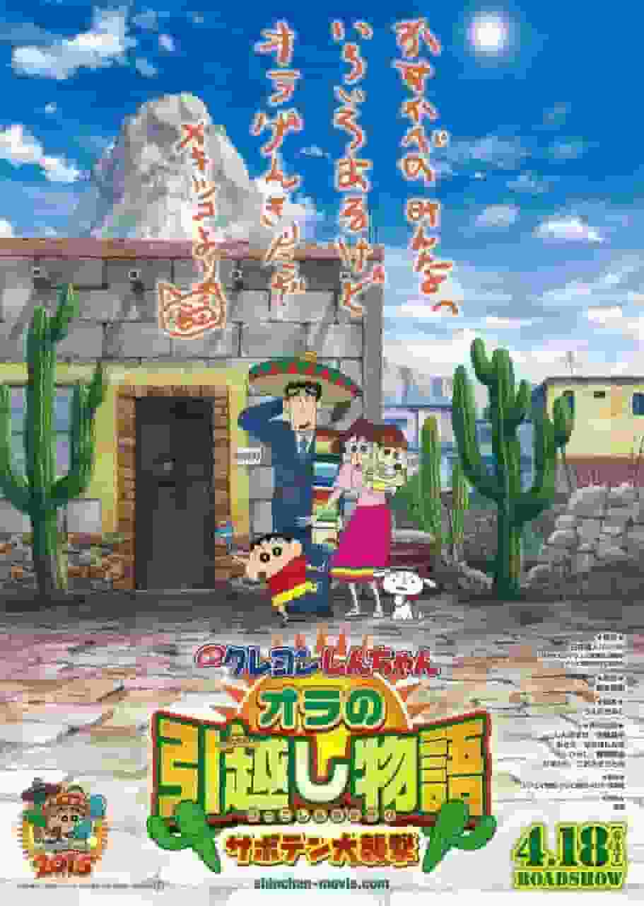 La nouvelle aventure de Crayon Shin-chan ! Une critique approfondie de « My Moving Story : Cactus Attack » 