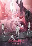 Knights of Sidonia : Battle for Planet Nine - Un examen approfondi des images spéciales du nouvel angle ! 