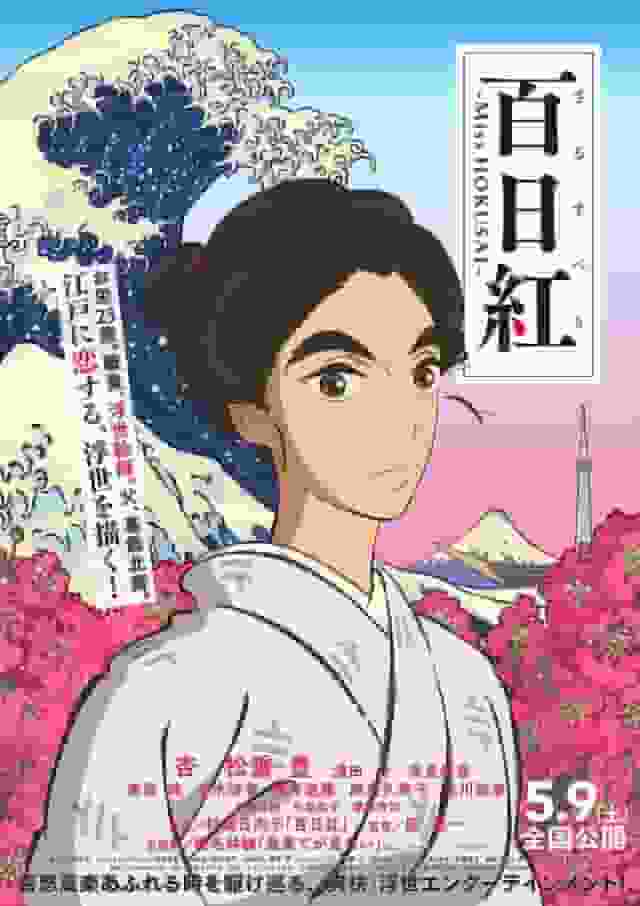 L'attrait et les critiques de « Miss Hokusai » : approfondir l'histoire de la fille d'Hokusai 