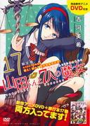 Critique du DVD Yamada-kun et les Sept Sorcières (17) Édition Limitée : Une histoire fascinante et que valent les bonus ? 
