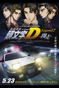 Expérience cinéma Initial D Legend2 -Struggle- : évaluation et impressions