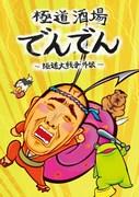 L'attrait et les critiques de Yakuza Sakaba Den ~Yakuza Great War Gaiden~ : La profondeur de l'anime qui dépeint le monde des Yakuza 