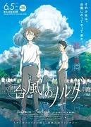 Critique de « Typhoon Noruda » : Un film émouvant où catastrophes naturelles et drames humains se croisent