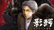 L'attrait et les critiques de « KAGEWANI » : explorer les profondeurs de l'anime d'horreur de monstres 