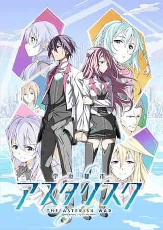 L'attrait et les critiques de « The Asterisk War » : une fusion de combat et de jeunesse 